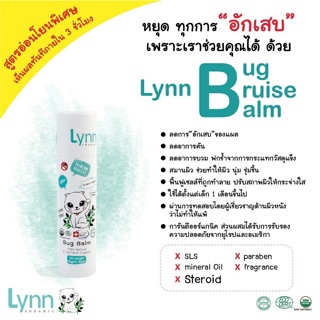 Lynn organic bug bruise balm บาล์มทาหลังยุงและแมลงกัด ลดอาการคัน แก้อักเสบ ฟกช้ำ