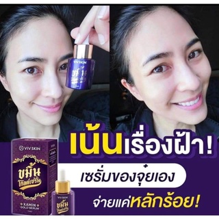 #ขมิ้นโกลด์เซรั่ม เซรั่มสูตรสมุนไพร ลดเลือนฝ้า กระ รอยสิว จุดด่างดำ #แบรด์จุ๋ย ท้าให้ลองใช้ดี๋ดี