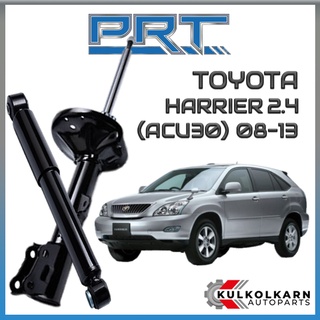 PRT โช้คอัพ TOYOTA HARRIER 2.4 (ACU30) ปี 2008-2013 (STANDARD)