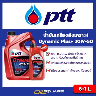 น้ำมันเครื่อง ดีเซล เกรดสังเคราะห์ PTT DYNAMIC PLUS SAE20W-50 Packed 6+1Lites l oilsqaure