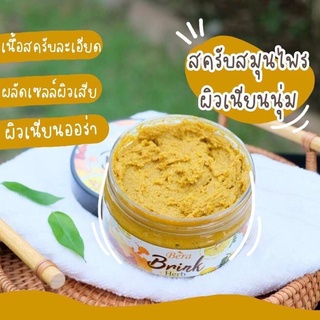 สครับบริ้งค์เฮิร์บ สครับเลม่อน สครับบีร่า ขัดผิว ท้องลาย ขาลาย Bera Brink Herb 360g. ( 1 กระปุก)