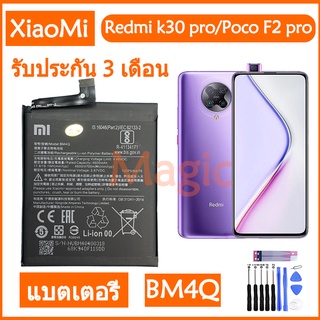 Original แบตเตอรี่ Xiaomi Redmi K30 Pro Poco F2 Pro BM4Q 4700mAh รับประกัน 3 เดือน