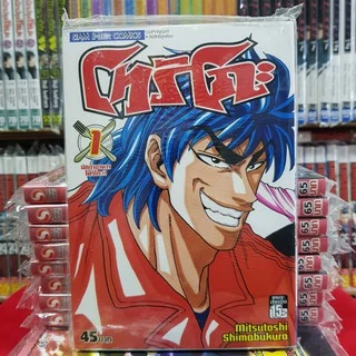 (แบบแยกเล่ม) โทริโกะ เล่มที่ 1-43 เล่มจบ หนังสือการ์ตูน มังงะ มือหนึ่ง TORIKO