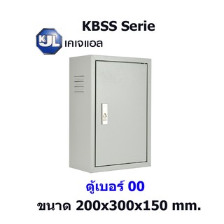 KJL ตู้เหล็กสวิทช์บอร์ดแบบธรรมดา ไซส์ 00 ขนาด 200x300x150 mm.