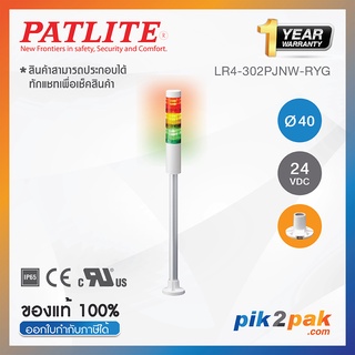 LR4-302PJNW-RYG : ไฟสัญญาณเตือนแบบชั้น Ø40mm 3ชั้น 24VDC ไม่มีเสียงไฟกระพริบ ขาฉากทรงกลม - Patlite - Tower Light