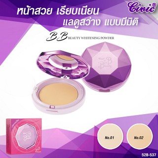 Civic BB Diamond Whitening UV Powder  แป้งหน้าเนียน ผสมกันแดด อำพรางรูขุมขนเป๊ะเว่อร์