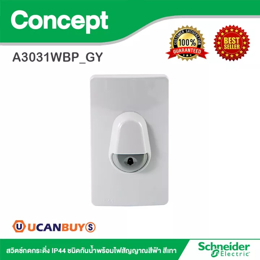 Schneider Electric สวิตช์กดกระดิ่ง IP44 ชนิดกันน้ำพร้อมไฟสัญญาณสีฟ้า สีเทา รุ่น Concept - A3031WBP_GY - ชไนเดอร์