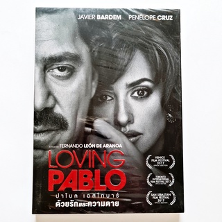 Loving Pablo ปาโบล เอสโกบาร์ ด้วยรักและความตาย (DVD) หนังดี ควรค่าแก่การรับชมและเก็บสะสม