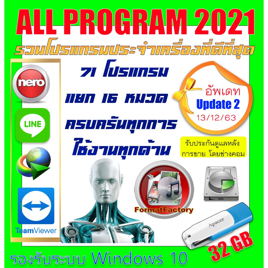 All Program 2021 Update 2 รวมโปรแกรมประจำเครื่อง Pc & Notebook  ที่ยอดเยี่ยมที่สุด (Windows)(Usb 32 Gb) | Shopee Thailand