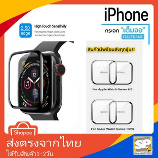 ฟิล์มเต็มจอ ฟิล์มนาฬิกา ลงโค้ง3D Apple Watch รุ่น Series1,2,3,4,5,6 (38,40,42,44 mm.) Series7 (41MM,45MM) Smart Watch