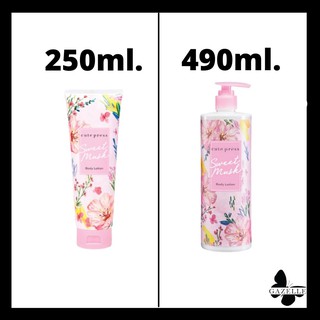 CUTE PRESS SWEET MUSK BODY LOTION [250//490ml.]สองขนาดให้เลือก คิวท์ เพลส สวีท มัสก์ บอดี้โลชั่นบำรุงผิวกาย