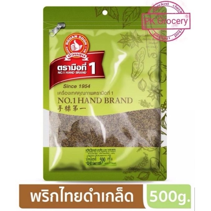 พริกไทยดำเกล็ด Crushed Black Pepper 500g. พริกไทยดำ ง่วนสูน ตรามือที่1 Good for steak ลอตผลิตใหม่