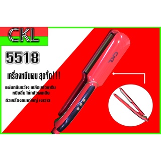 เครื่องหนีบผม CKL-5518