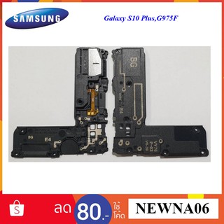 ชุดกระดิ่ง Samsung Galaxy S10 Plus,G975F