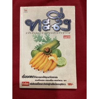 หนังสือทะลึ่งเล่มที่33