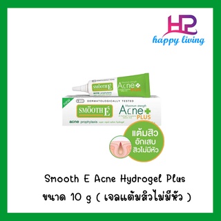 Smooth E Acne Hydrogel Plus ขนาด 10 g  ( เจลแต้มสิวไม่มีหัว ) 990338