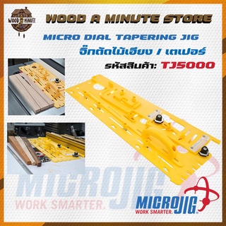 MICROJIG : MICRODIAL Tapering Jig รุ่น TJ-5000