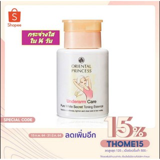 ทารักแร้ Oriental Princess Underarm Care Pure White Secret Toning Essence 120 ml.ออเรนทอล