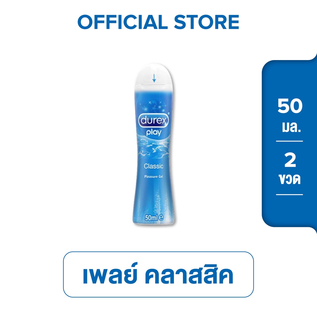 Durex เจลหล่อลื่น เพลย์ คลาสสิค 50 มล. รวม 2 ขวด