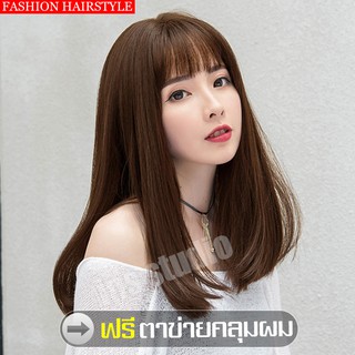 วิกผมยาวผู้หญิง ฟรีตาข่ายคลุมผม วิกผมผู้หญิงมีหน้าม้า Long wig วิกผมสุดเซ็กซี่ วิกผมยาว