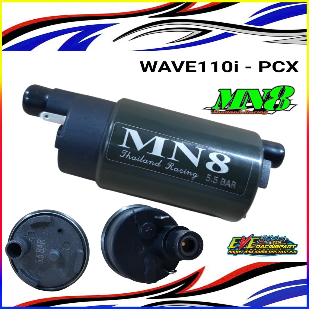 ปั้มติ๊กแต่ง PCX-WAVE110i 5.5บาร์-9บาร์ MN8