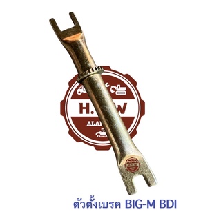 ตัวตั้งเบรค NISSAN BIG-M BDI , ตัวตั้งเบรค บิ๊กเอ็ม