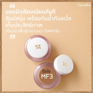 Giffarineครีมรองพื้นสูตรบางเบาแบบถ้วยMF3(ผิวเข้ม)ปกปิด ติดทนนาน/จำนวน1กล่อง/รหัส12803/ปริมาณ14กรัม🌷byiza