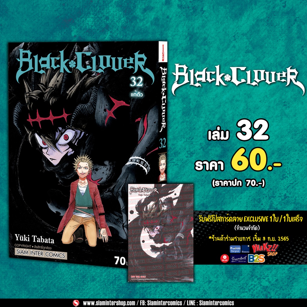 BLACK CLOVER เล่ม 32+โปสการ์ด