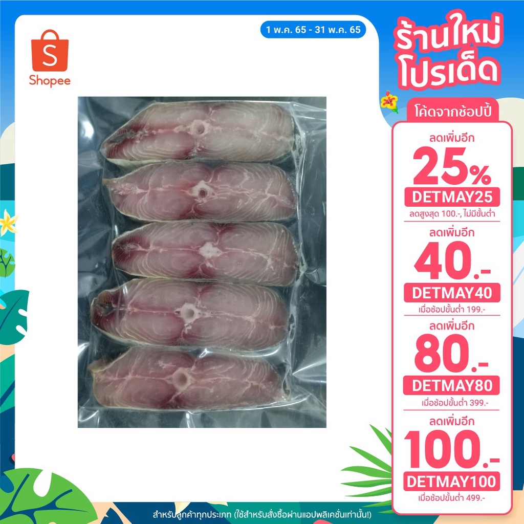 ปลาอินทรีย์เค็มหอม  แบบเนื้อล้วน ขนาด500กรัม