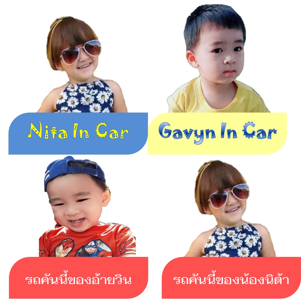 สติ๊กเกอร์ติดรถยนต์ สติ๊กเกอร์ชื่อลูกติดรถ | Shopee Thailand