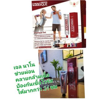 Physique  Gel   ซิลเวอร์นาโนช่วยได้สารพัด  100ml