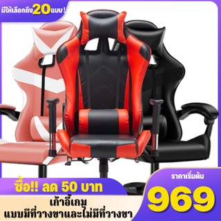 (999฿) MIREN เก้าอี้เล่นเกม เก้าอี้เกมมิ่ง Gaming Chair ปรับความสูงได้ มีที่วางขา ใช้สำหรับทำงาน เล่นคอมหรือนอนได้