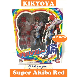 SHF Super Akiba Red LOT Japan JP NEW &lt;S.H. Figuarts - Unofficial Sentai Akiba Rangers Season Tsu:&gt;