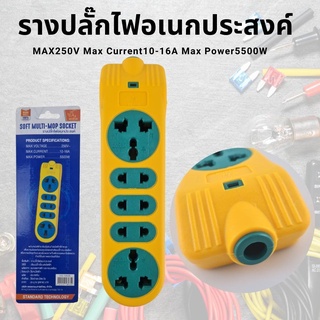 รางปลั๊กไฟยาง กันกระแทก(ไม่มีสายไฟ)อเนกประสงค์ 16A/250V ปลั๊กตัวเมียสำหรับต่อสายไฟฟ้า Max Voltage 250V Max Current 10-16A MaxPower 5500W ฉนวนพลาสติกและทองเหลือง