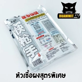 หัวเชื้อผง เข้มข้น สูตรพิเศษ สำหรับตกปลานิล ปลาเกร็ด ปลาสวาย