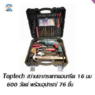 ST Hardware Toptech สว่านเจาะกระแทกคอนกรีต 16 มม. 600 วัตต์ (พร้อมอุปกรณ์76ชิ้น) ยี่ห้อ Toptech รุ่น TT-13RE (สีน้ำเงิน)