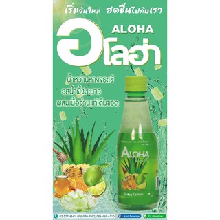 น้ำว่านหางจรเข้ ผสมเนื้อว่านแท้ รสน้ำผึ้งมะนาว ตรา อโลฮ่า aloe vera juice น้ำสมุนไพร