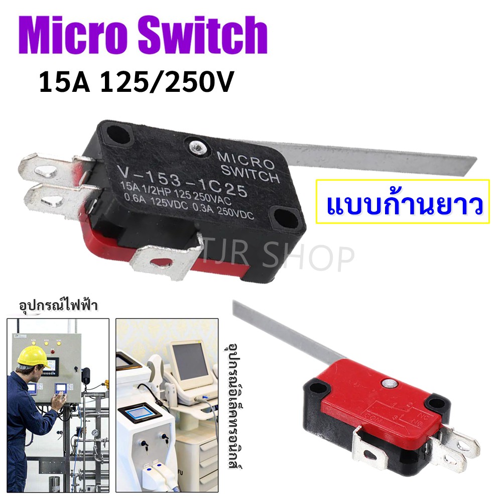💥 Micro Limit Switch สวิตซ์ก้านโยก แบบก้านยาว 15A 125V/250V   สำหรับ อุปกรณ์เครื่องใช้ในบ้าน