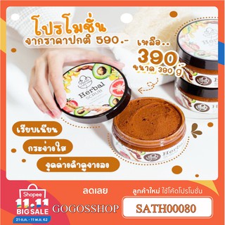 Herbal Scrub สครับเฮอร์เบิล สมุนไพรขมิ้นมะขาม ดังใน Tik Tok 390g. แท้100%