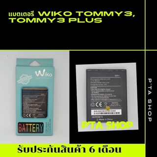 แบตเตอรี่ Wiko Tommy 3 Tommy 3 plus (วีโก้ ทอมมี่ 3)