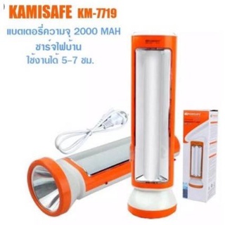 🔦🔦KAMISAFE โคมไฟฉุกเฉิน ไฟฉาย แบตเตอรี่ความจุ 2000 MAH ชาร์จไฟฟ้าบ้าน รุ่น KM-7719 outdoor camping lamp