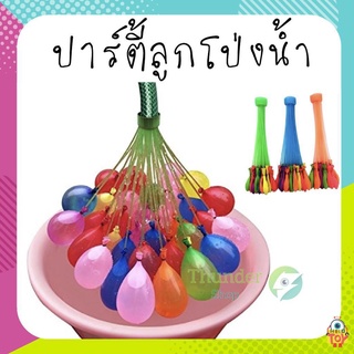 Babyonline(W216) Lลูกโปร่งน้ำ 1แพ็ค 3ช่อ td99