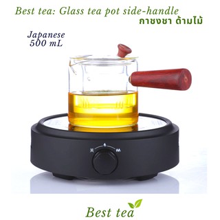 BESTCOFF กาชงชา ด้ามไม้ ทำจากแก้วทนความร้อน Glass tea pot side-handle