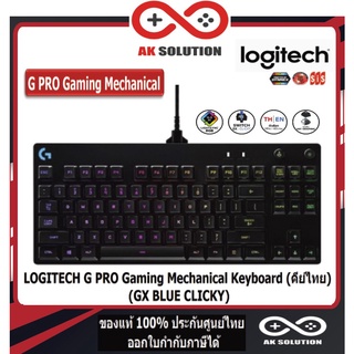 Logitech G Pro Mechanical Gaming Keyboard GX BLUE CLICKY SWITCHES (EN) (คีย์บอร์ดเกมมิ่ง เชิงกลพร้อมไฟ RGB)