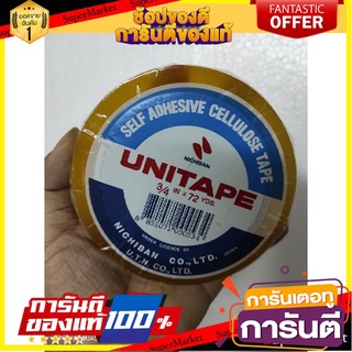 🔥NEW Best!! เทปใสแกน3นิ้ว UNITAPE ขนาด3/4นิ้ว 72หลา ✨Sale✨