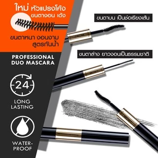 BROWIT โปรเฟสชั่นนอลดูโอ้มาสคาร่า 4+4G #เซ็กซี่แบล็ค(Y25)