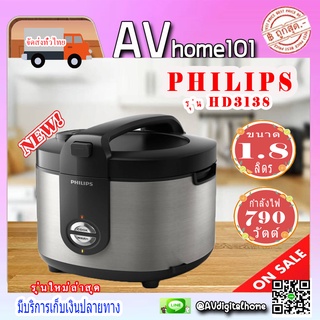 หม้อหุงข้าว PHILIPS ( 790 วัตต์, 1.8 ลิตร, สีดำ/เงิน) รุ่น HD3138