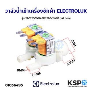 วาล์วน้ำเข้า เครื่องซักผ้า 2ทาง ELECTROLUX อีเลคโทรลักซ์ รุ่น 2901250100 6W 220/240V (แท้ ถอด) อะไหล่เครื่องซักผ้า