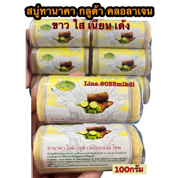 สบู่ทานาคา กลูต้า คลอลาเจน Jam ขนาด100กรัม ขาวใสเนียนเด้ง