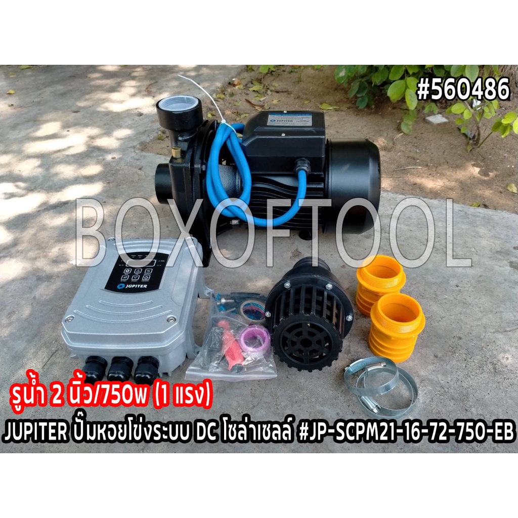 JUPITER ปั๊มหอยโข่งระบบ DC โซล่าเซลล์ #JP-SCPM21-16-72-750-EB